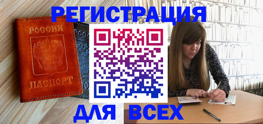 временная прописка в Мирном