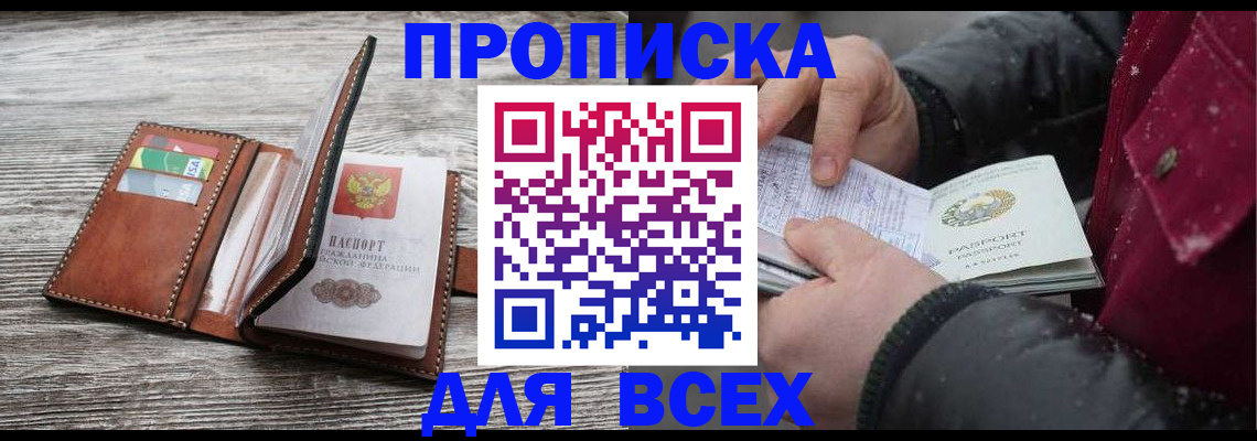 прописка для кредита в Мирном