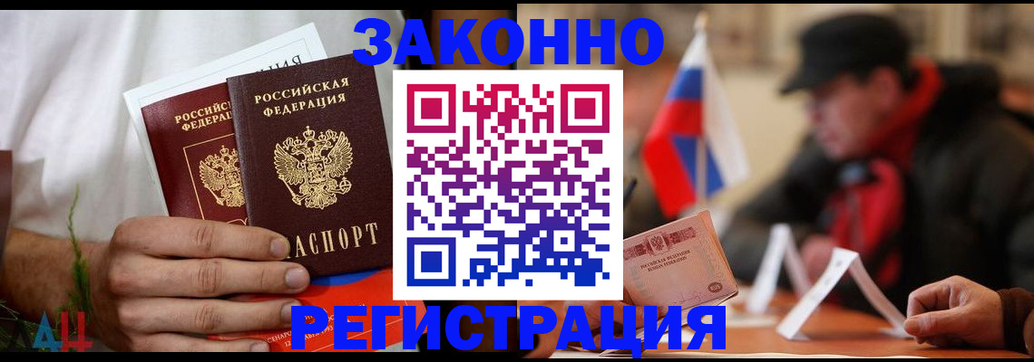 прописка для работы в Мирном