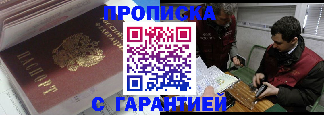 временная регистрация гарантия в Мирном