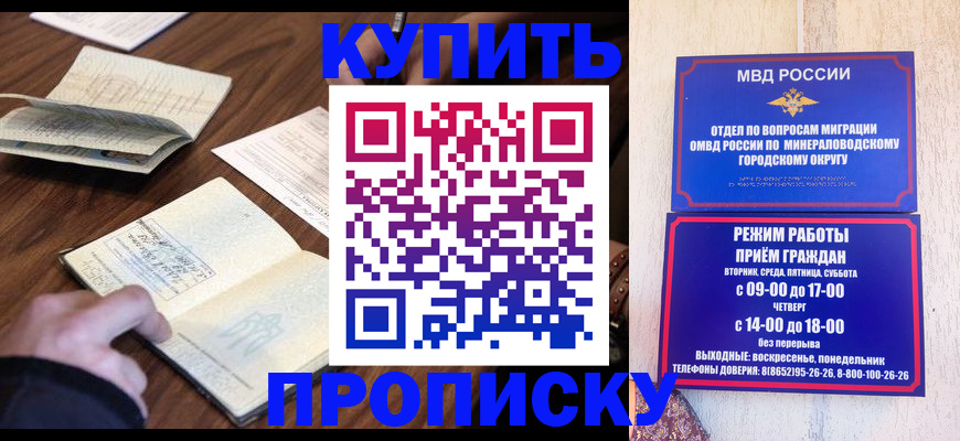 прописка для школы в Мирном