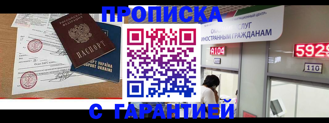 где прописаться в Мирном