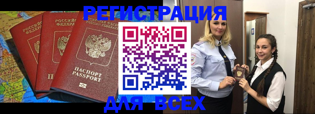 прописка регистрация в Мирном