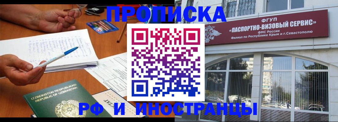 прописка от собственника в Мирном