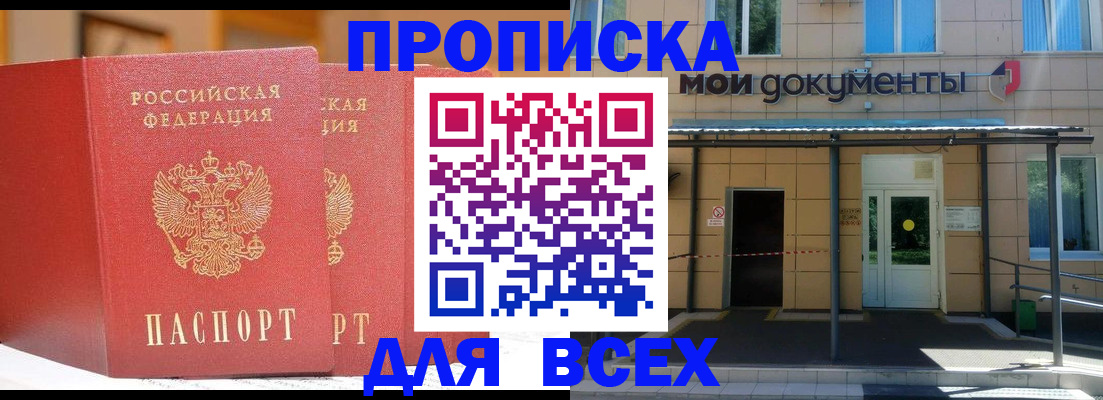 прописка ребенка в Мирном