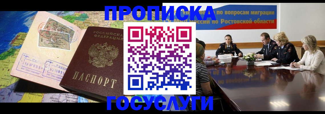 прописка ребенка в Мирном