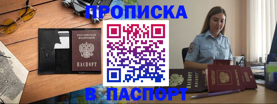 прописка гарантия в Мирном