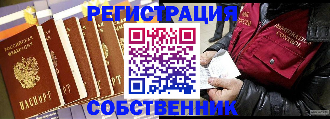 где прописаться в Мирном